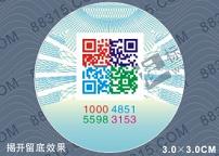 全息紙面防偽