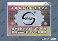 上海防偽標簽