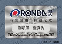 激光刮開式