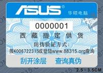 防竄貨標簽