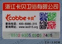 溯源標簽