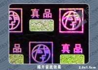 激光防偽