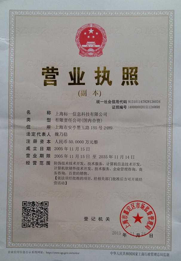標一防偽